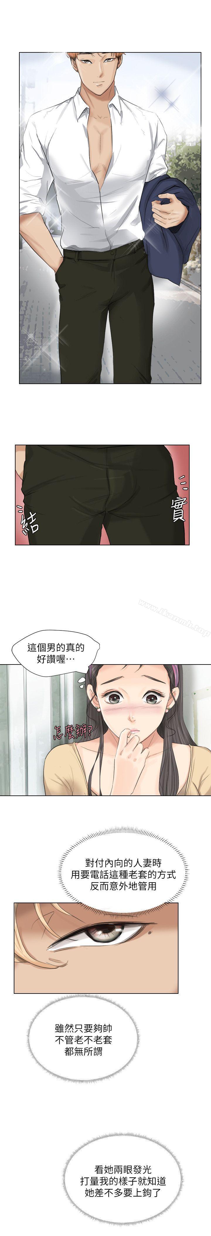 《我要睡你的女人》漫画 第3話