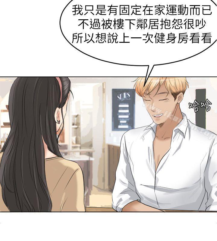 《我要睡你的女人》漫画 第3話