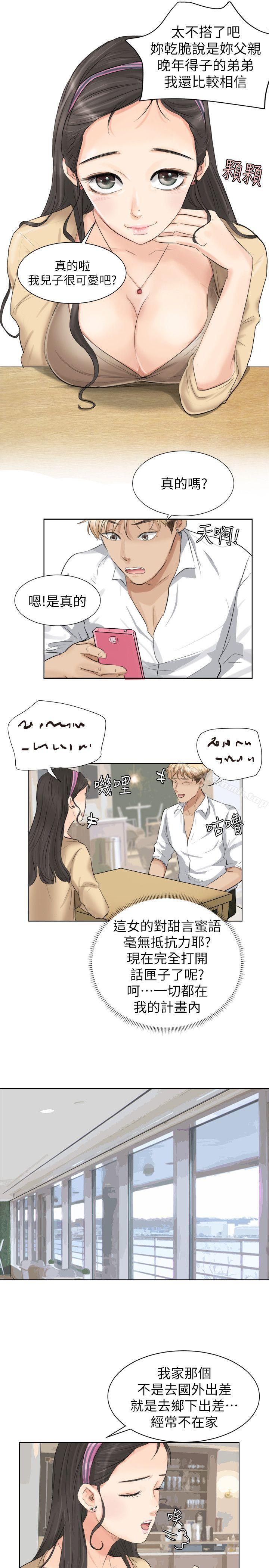 《我要睡你的女人》漫画 第3話