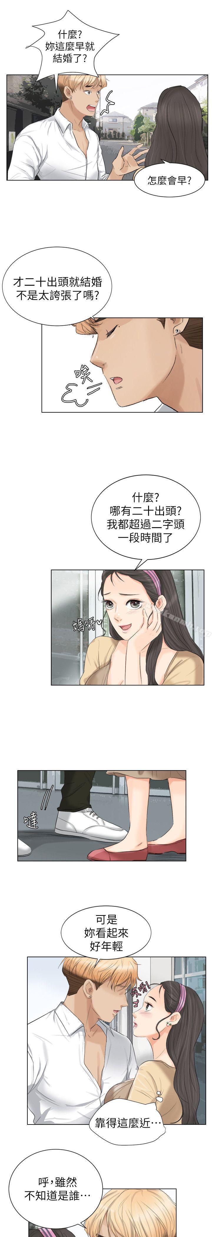 《我要睡你的女人》漫画 第3話