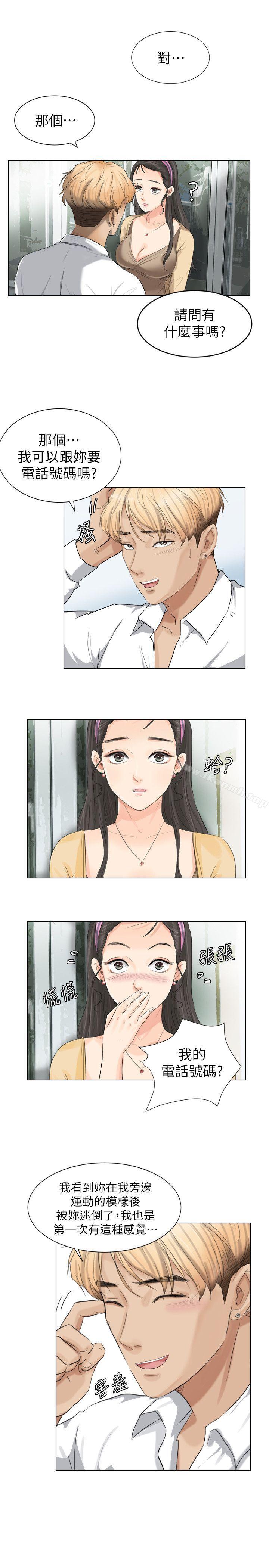 《我要睡你的女人》漫画 第3話