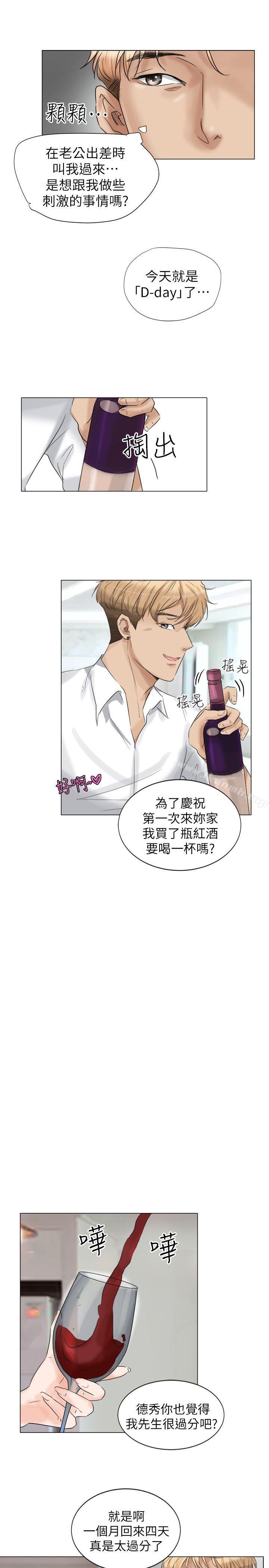 《我要睡你的女人》漫画 第4話