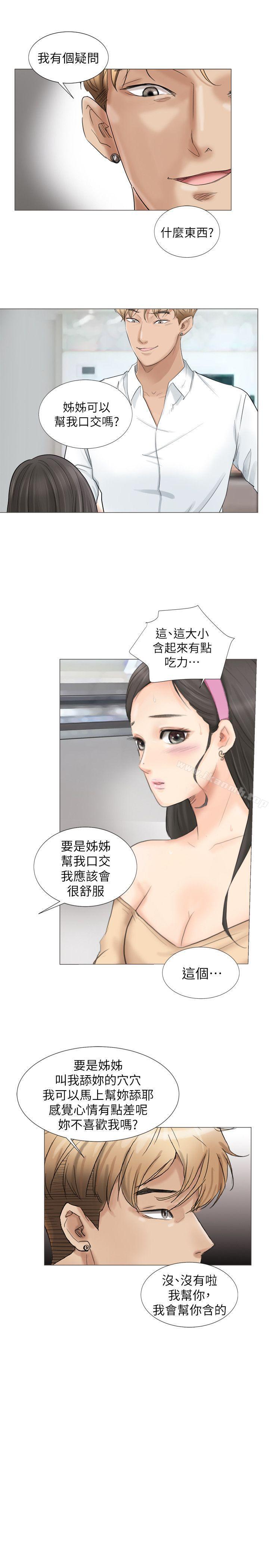 《我要睡你的女人》漫画 第5話
