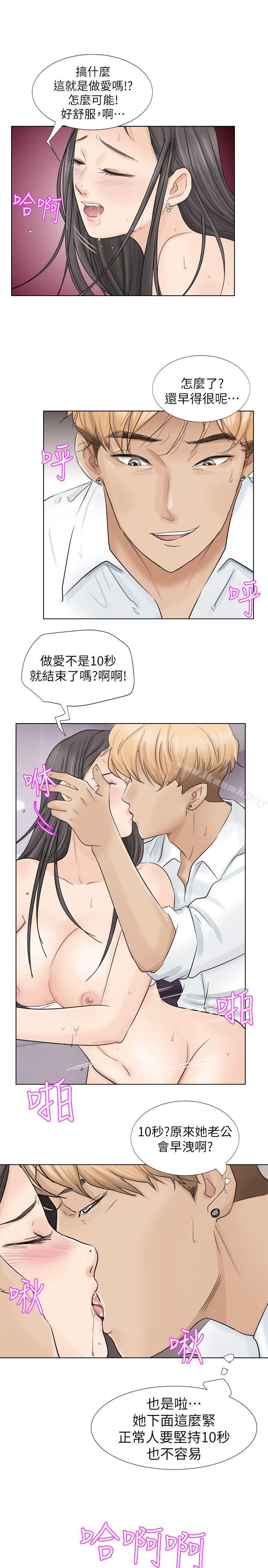 《我要睡你的女人》漫画 第5話