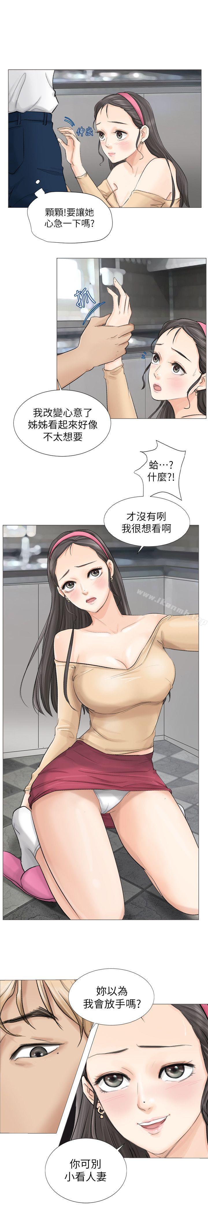 《我要睡你的女人》漫画 第5話