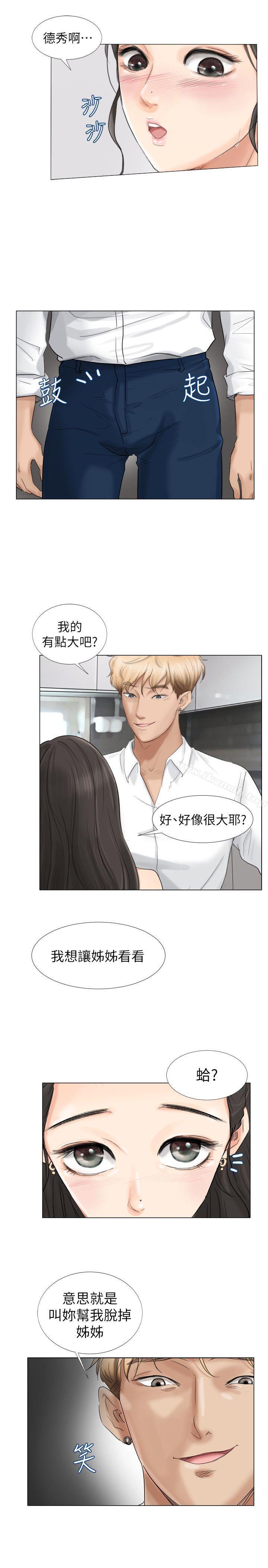 《我要睡你的女人》漫画 第5話