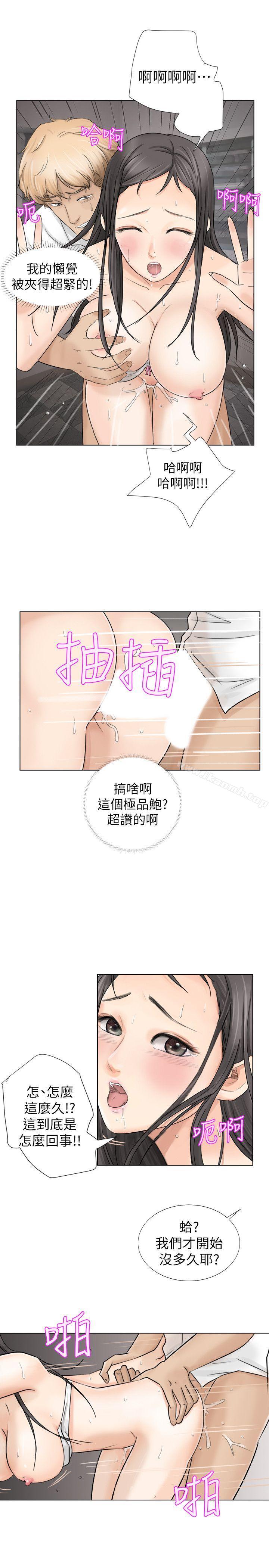 《我要睡你的女人》漫画 第5話