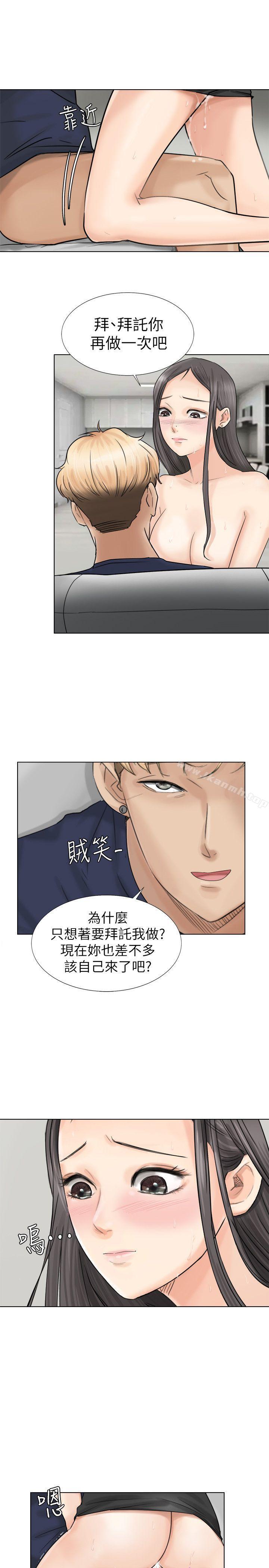 《我要睡你的女人》漫画 第6話