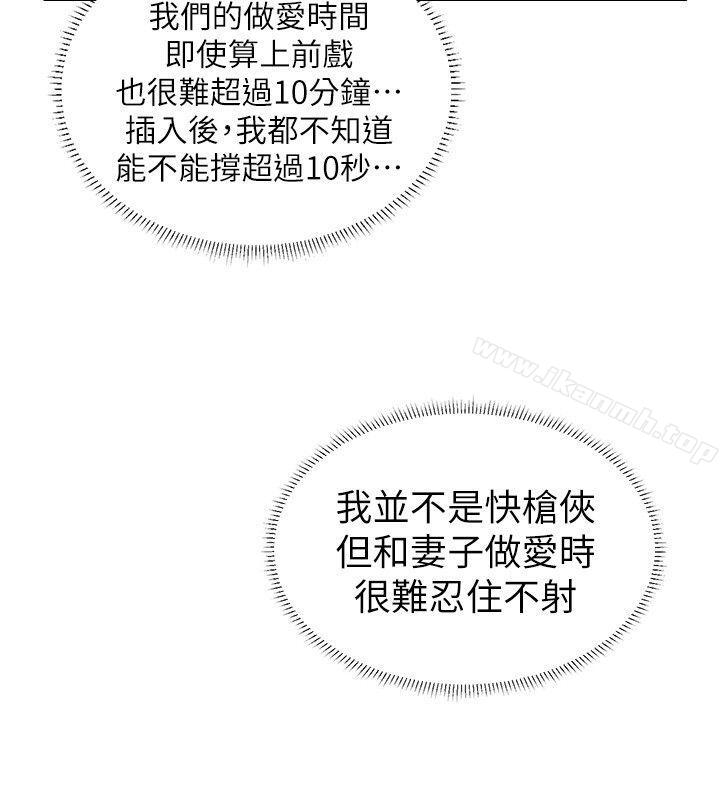 《我要睡你的女人》漫画 第6話