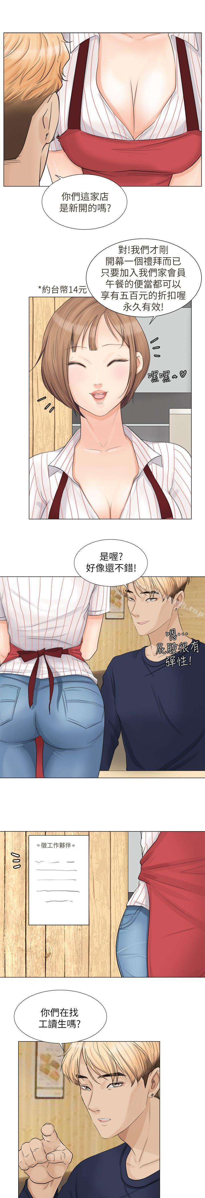 《我要睡你的女人》漫画 第8話