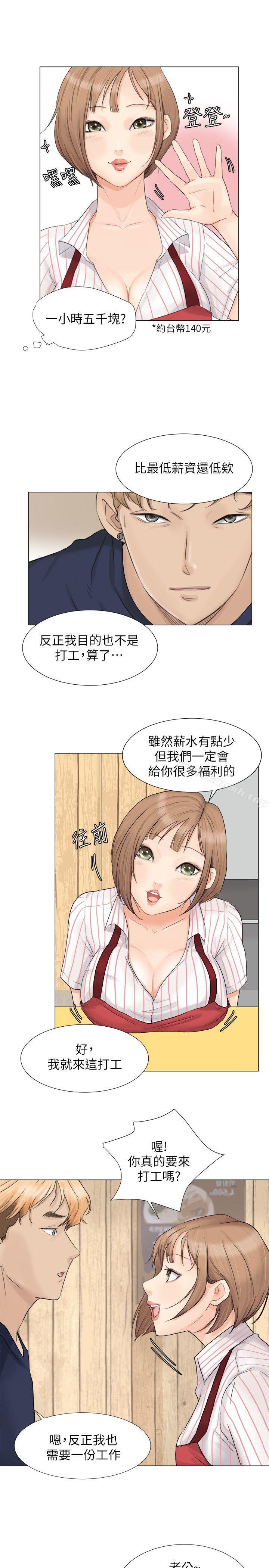 《我要睡你的女人》漫画 第8話