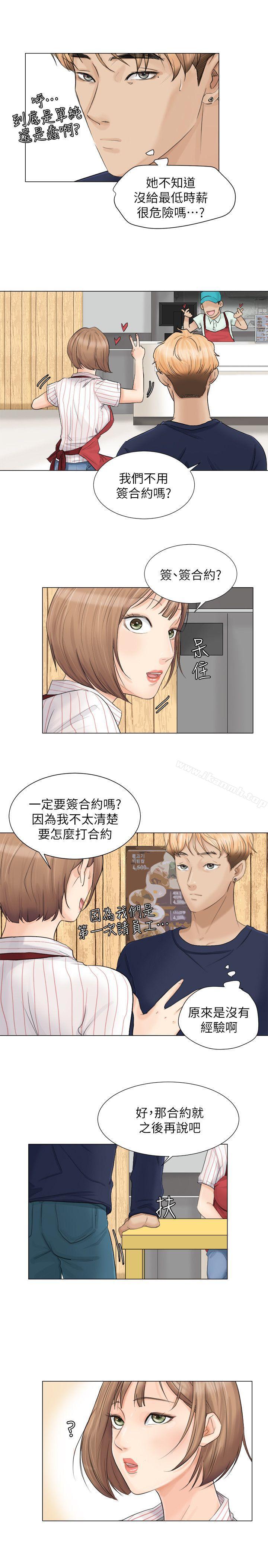 《我要睡你的女人》漫画 第8話