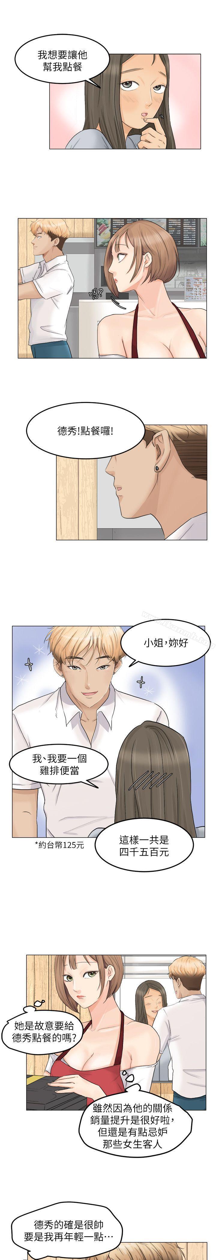 《我要睡你的女人》漫画 第8話