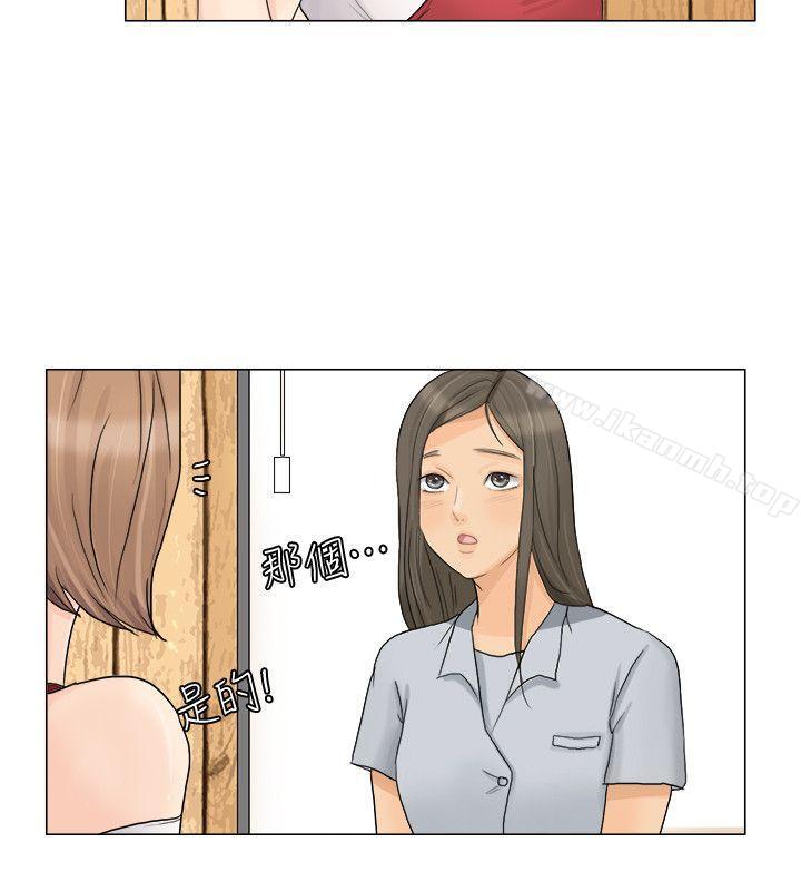 《我要睡你的女人》漫画 第8話
