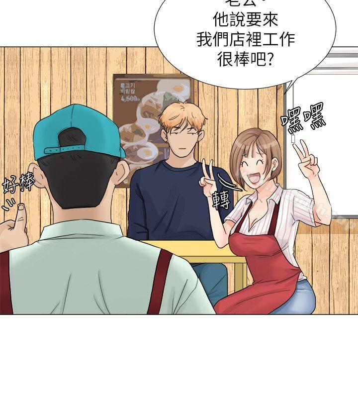 《我要睡你的女人》漫画 第8話