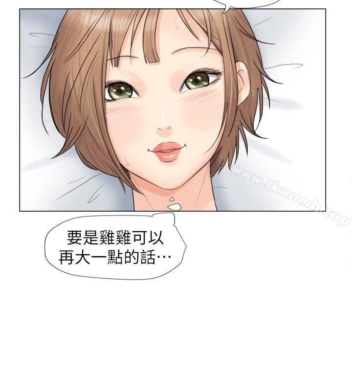 《我要睡你的女人》漫画 第8話