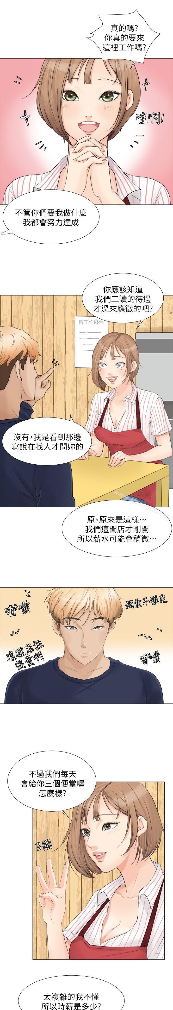 《我要睡你的女人》漫画 第8話