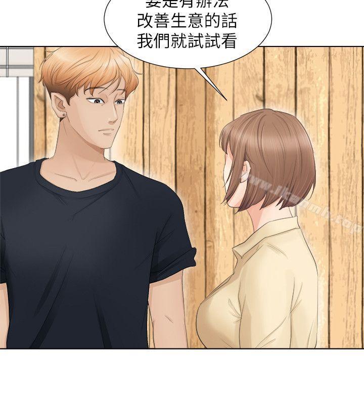 《我要睡你的女人》漫画 第9話