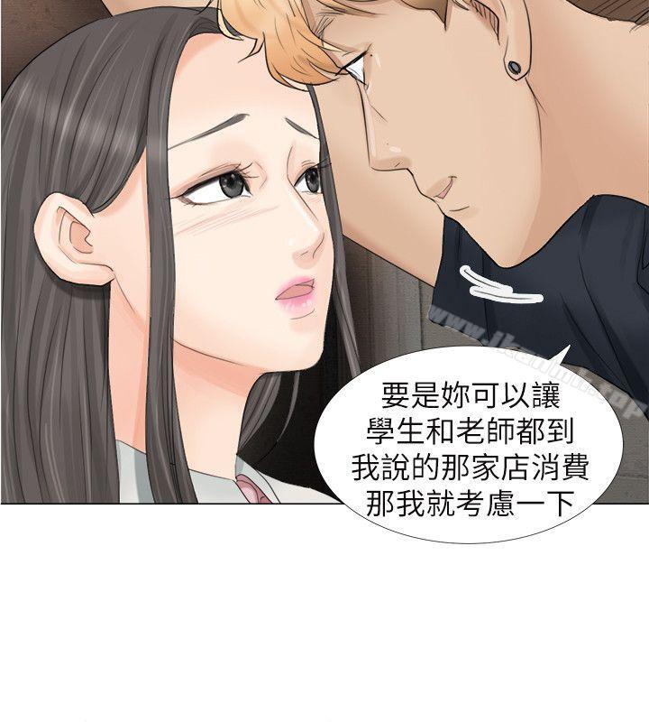 《我要睡你的女人》漫画 第9話