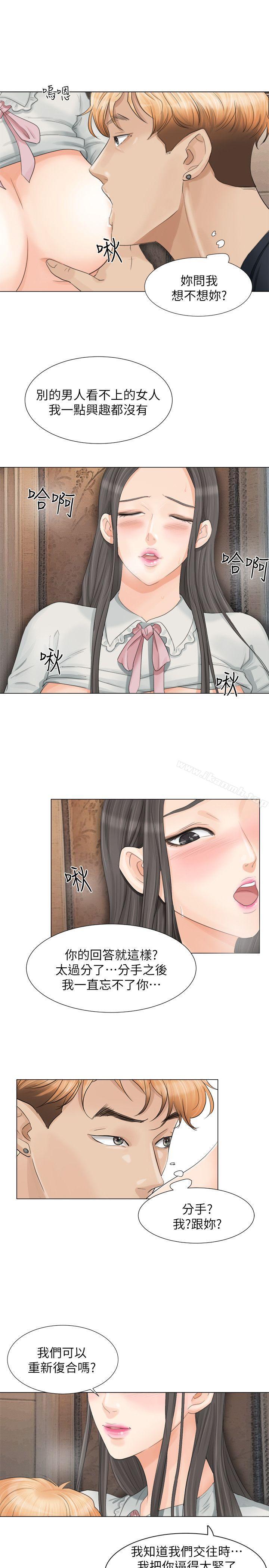 《我要睡你的女人》漫画 第9話