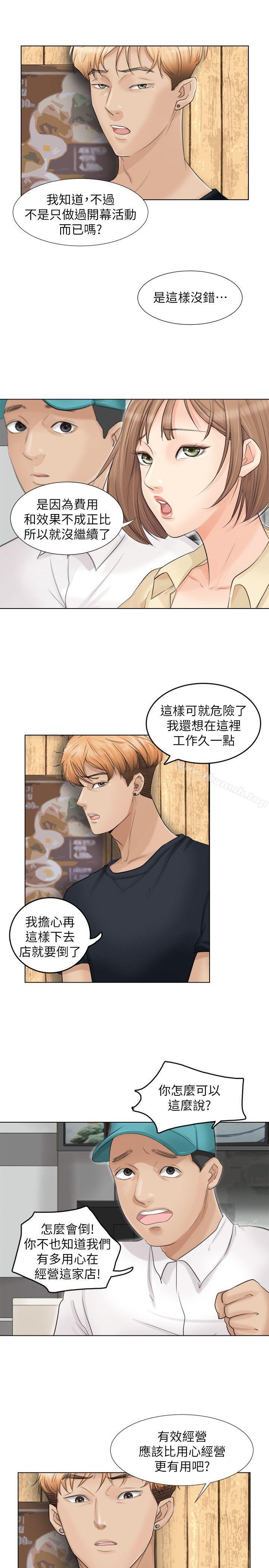 《我要睡你的女人》漫画 第9話