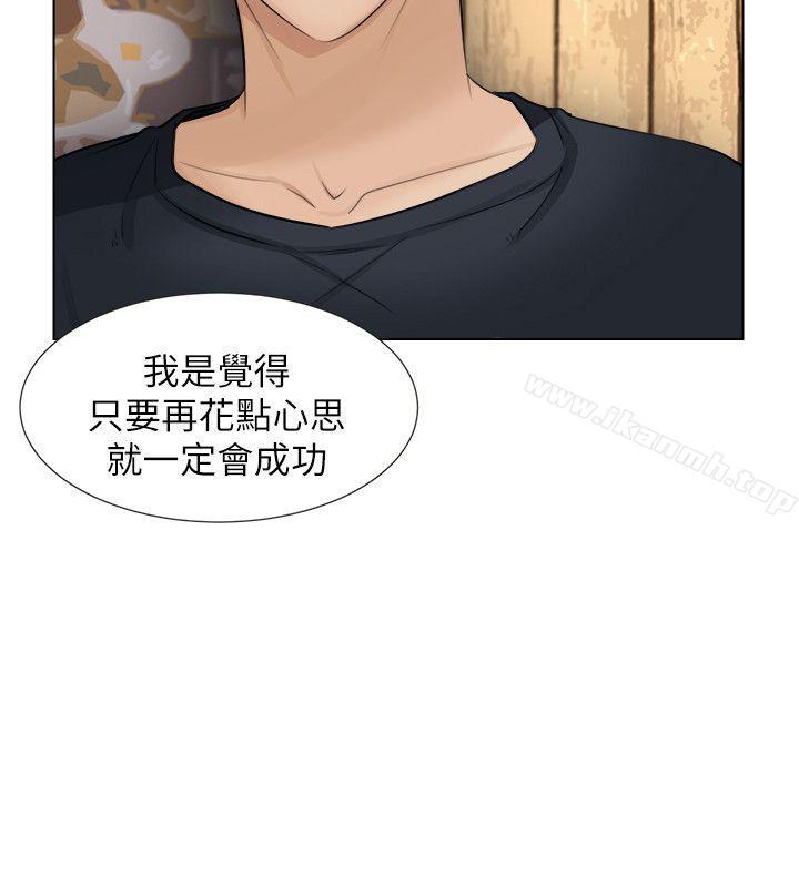 《我要睡你的女人》漫画 第9話
