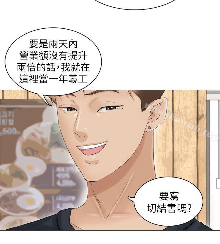 《我要睡你的女人》漫画 第9話