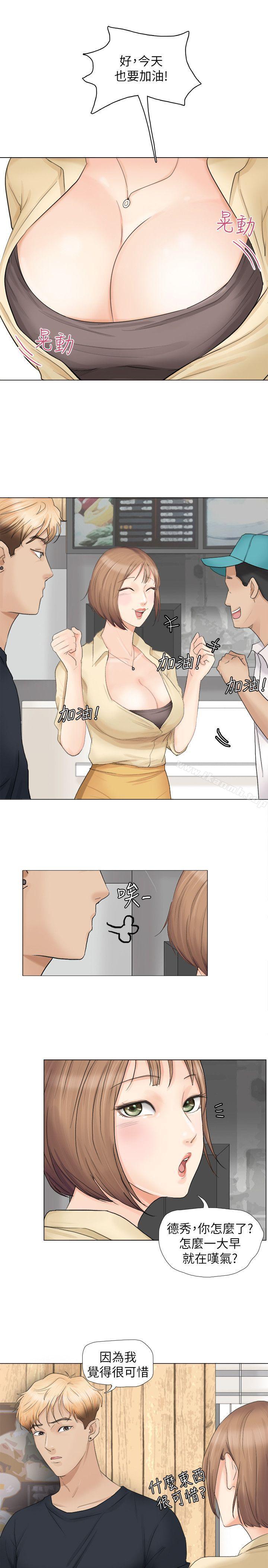 《我要睡你的女人》漫画 第9話
