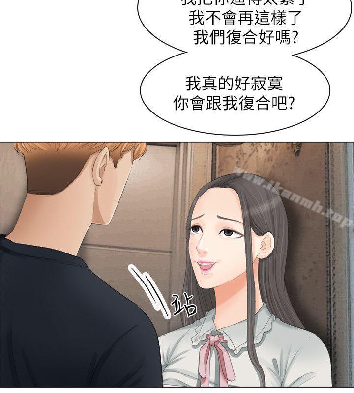 《我要睡你的女人》漫画 第9話