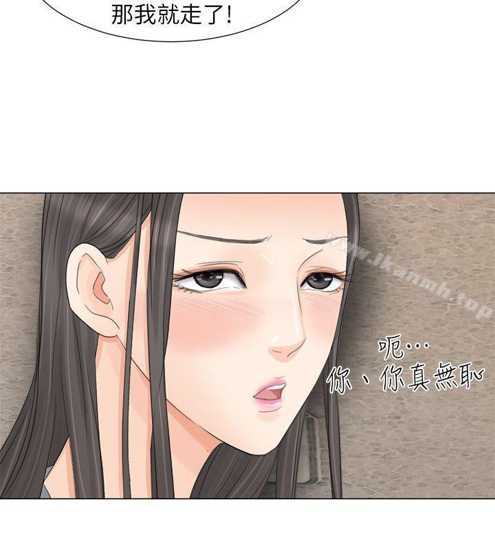 《我要睡你的女人》漫画 第9話