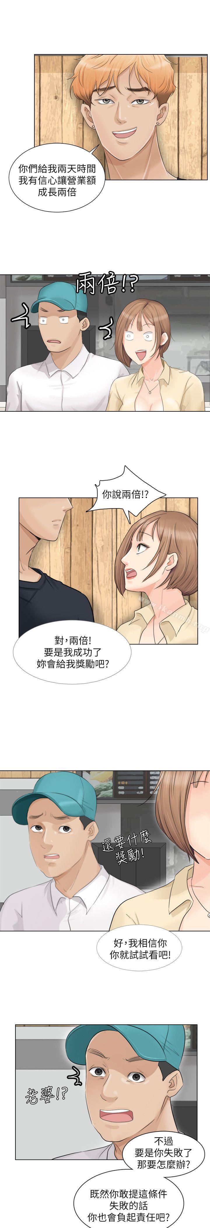 《我要睡你的女人》漫画 第9話