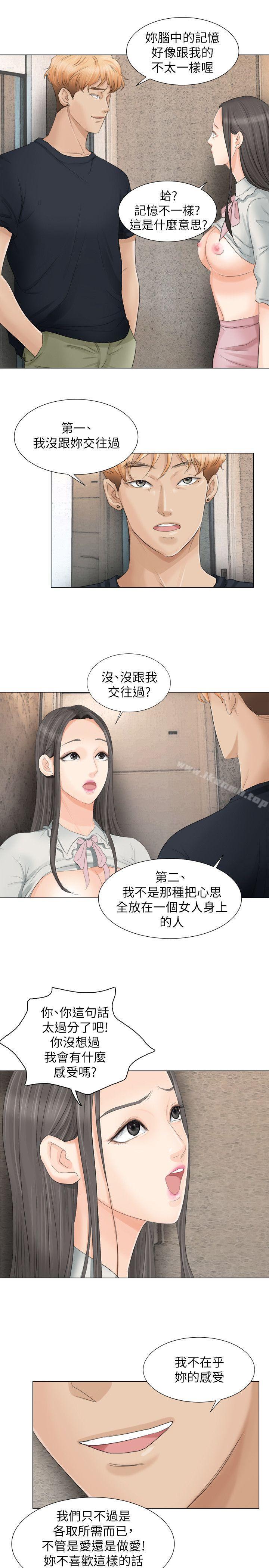 《我要睡你的女人》漫画 第9話