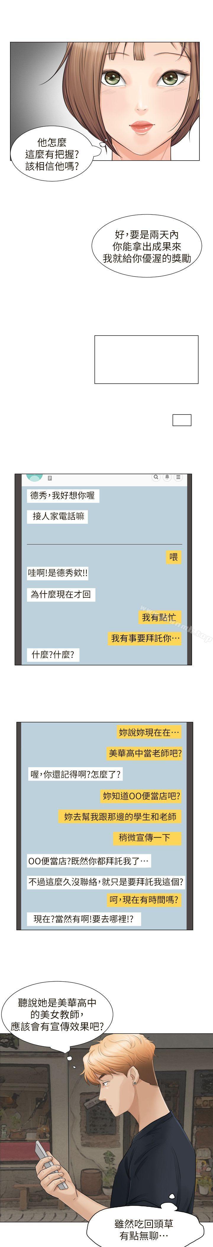 《我要睡你的女人》漫画 第9話