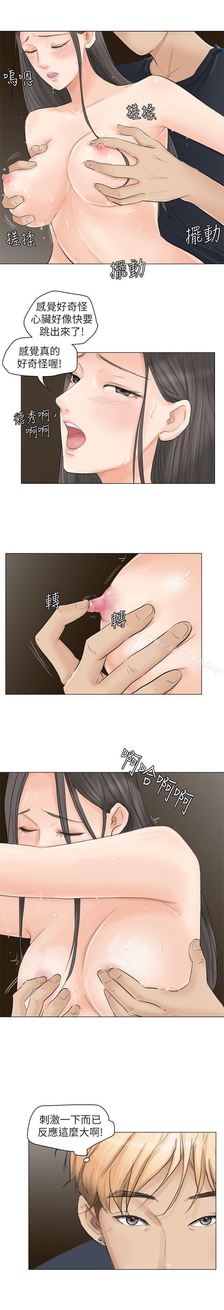 《我要睡你的女人》漫画 第10話