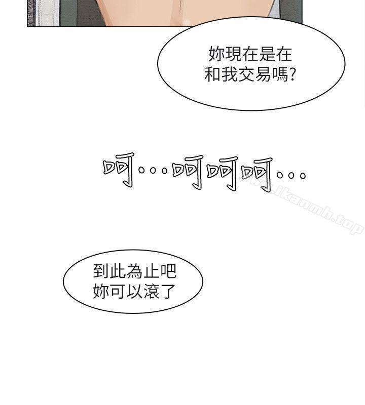 《我要睡你的女人》漫画 第10話
