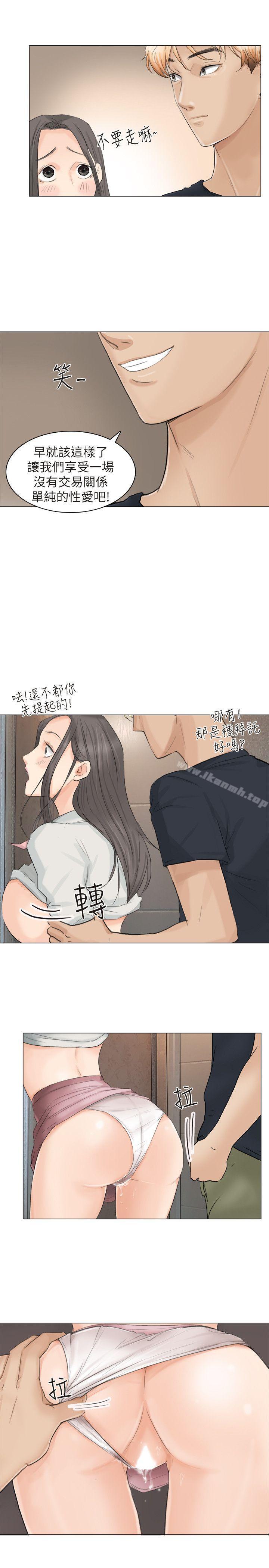 《我要睡你的女人》漫画 第10話