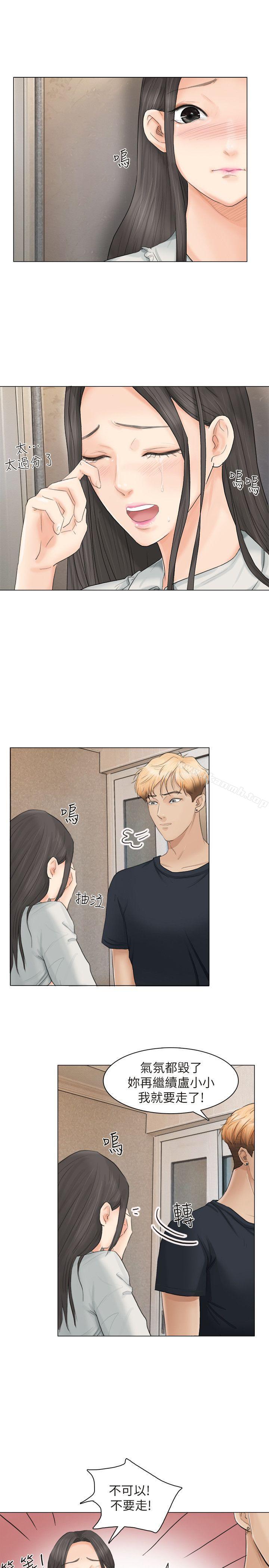 《我要睡你的女人》漫画 第10話
