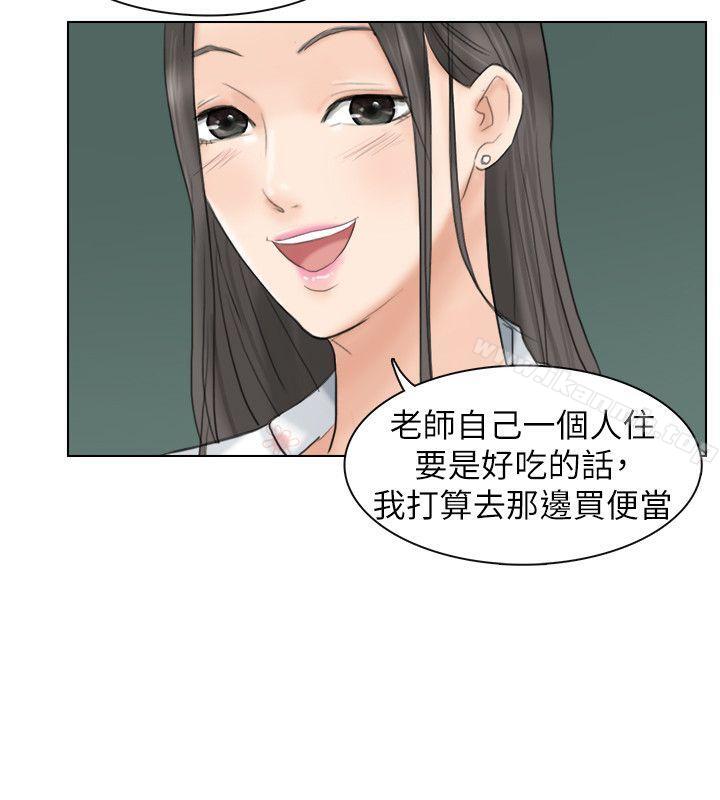 《我要睡你的女人》漫画 第10話