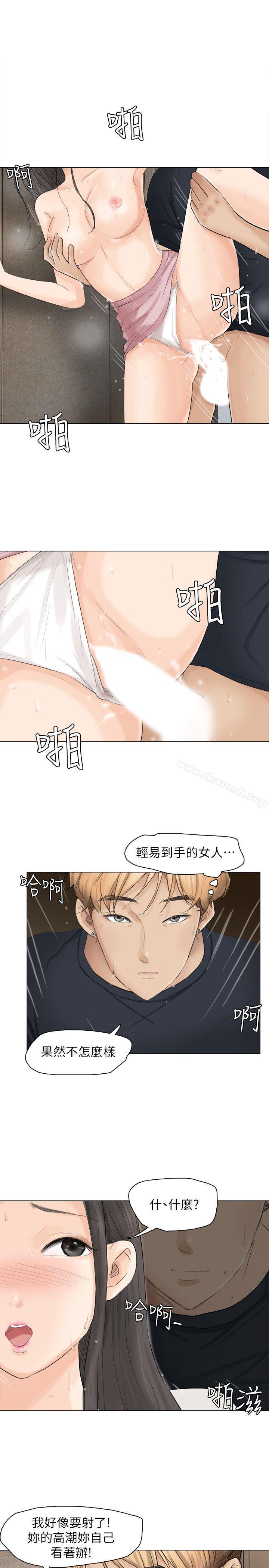 《我要睡你的女人》漫画 第10話