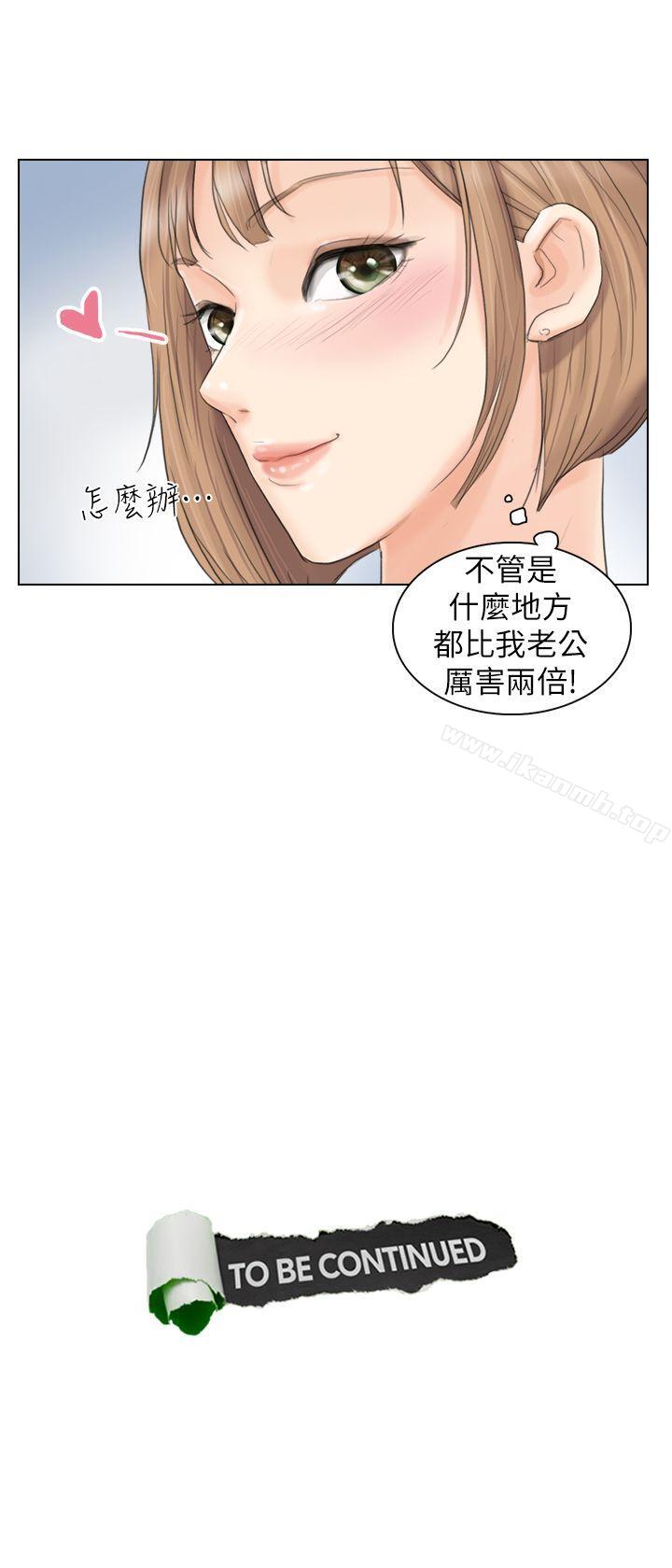 《我要睡你的女人》漫画 第10話