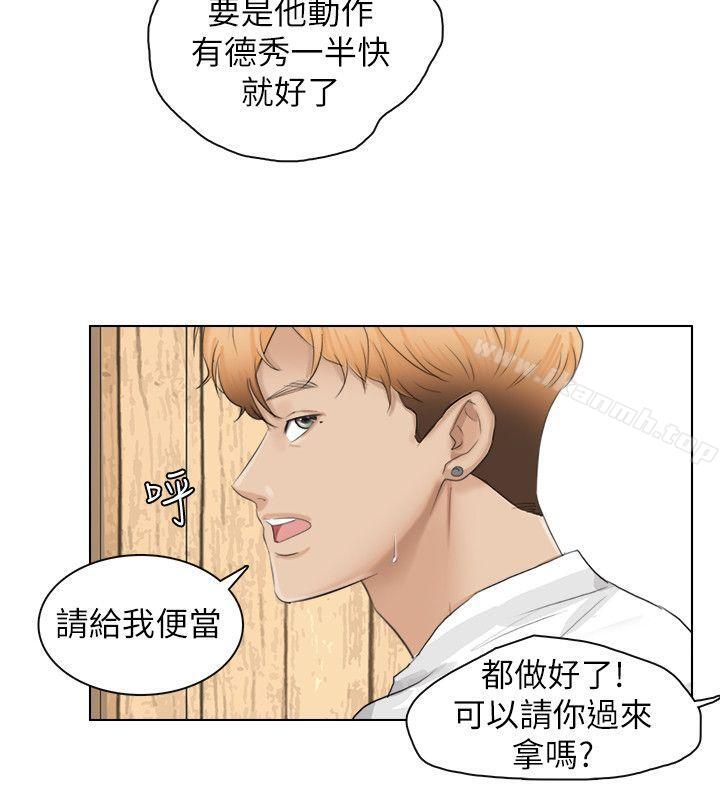 《我要睡你的女人》漫画 第10話