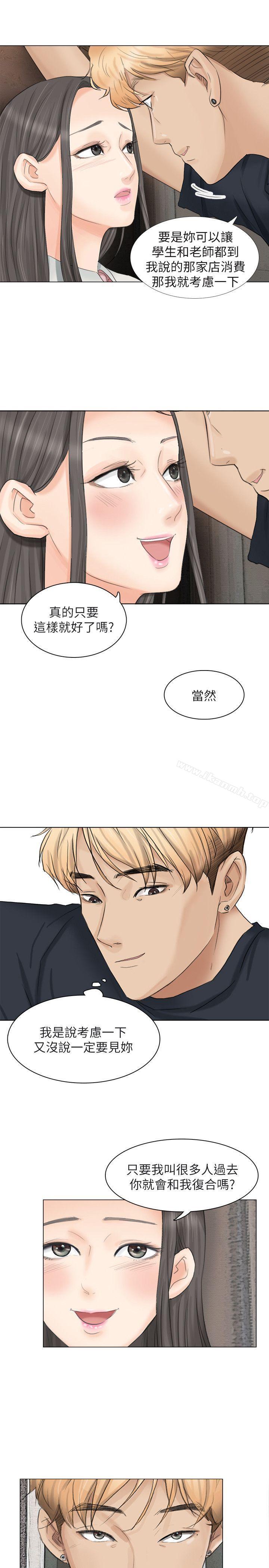 《我要睡你的女人》漫画 第10話