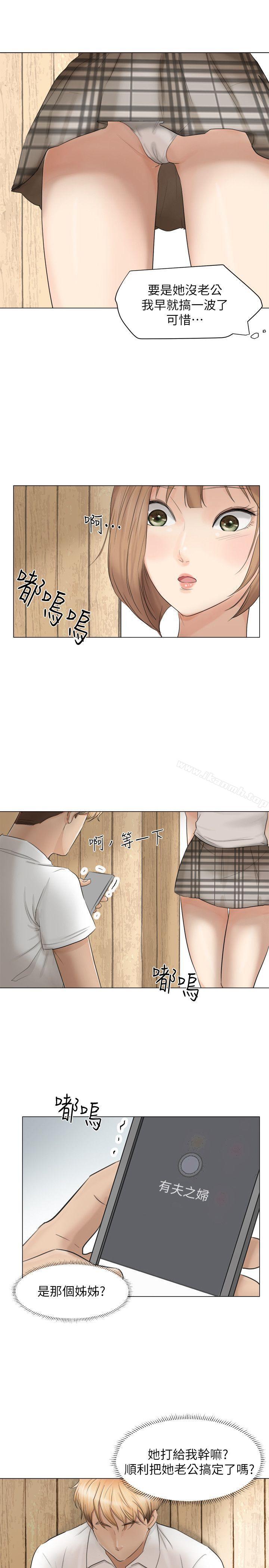 《我要睡你的女人》漫画 第11話