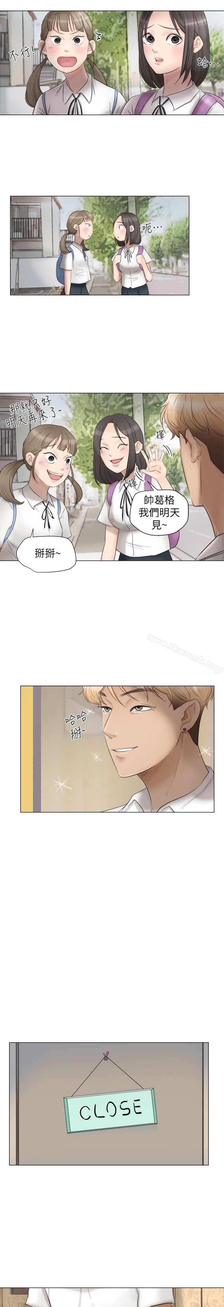 《我要睡你的女人》漫画 第11話