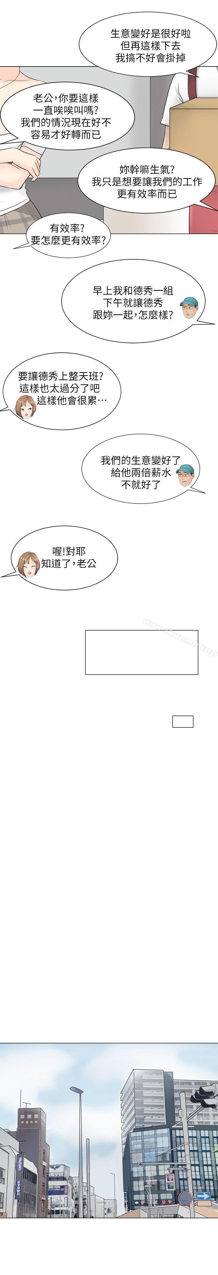 《我要睡你的女人》漫画 第11話