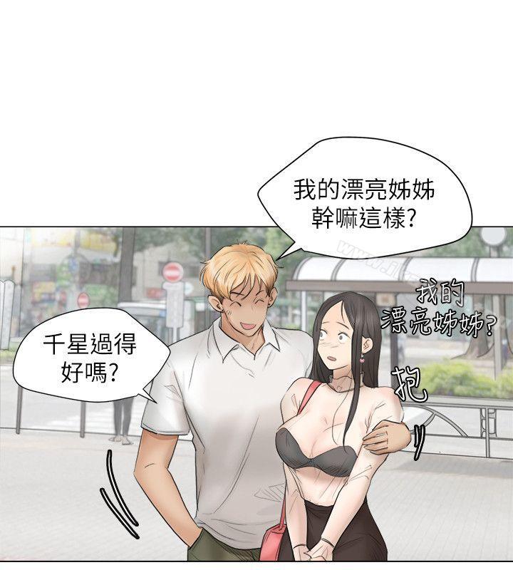 《我要睡你的女人》漫画 第11話