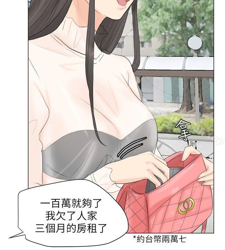 《我要睡你的女人》漫画 第11話
