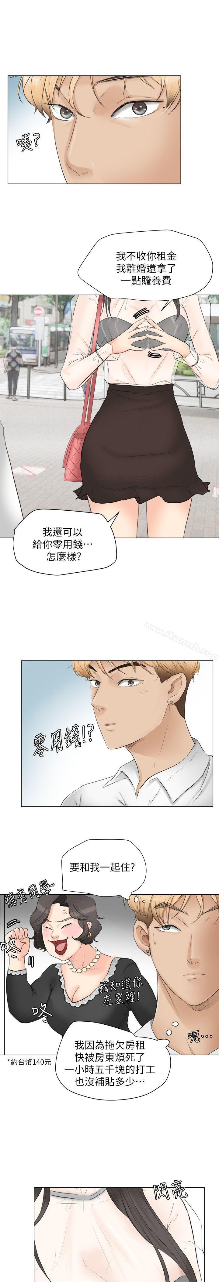 《我要睡你的女人》漫画 第11話