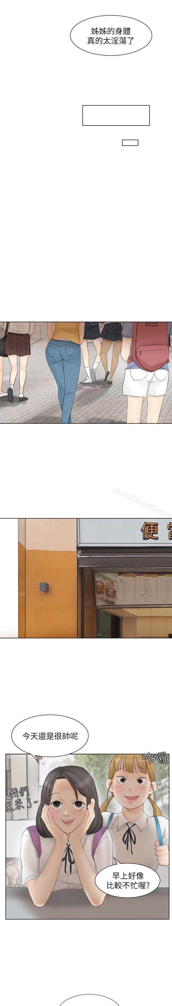 《我要睡你的女人》漫画 第12話111-111老二定期扣繳