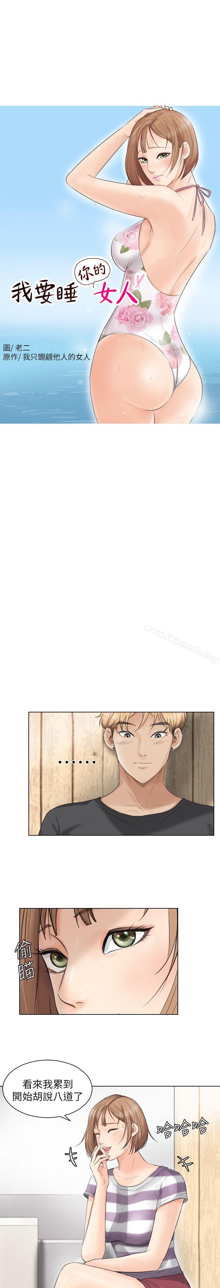《我要睡你的女人》漫画 第13話111-111讓人興奮的色情按摩